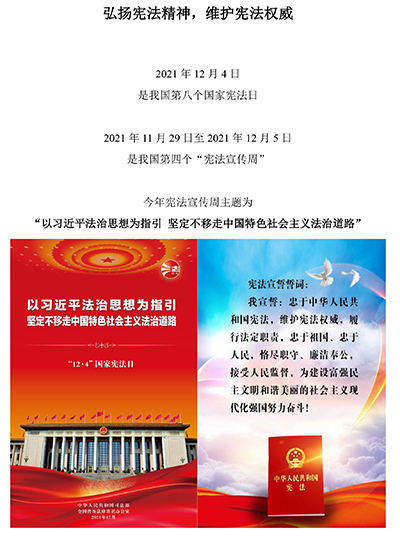 弘揚(yáng)憲法精神，維護(hù)憲法權(quán)威.jpg